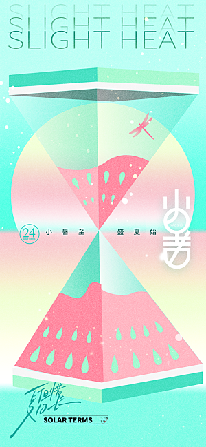 小暑时节夏天7月夏季24节气夏日海报