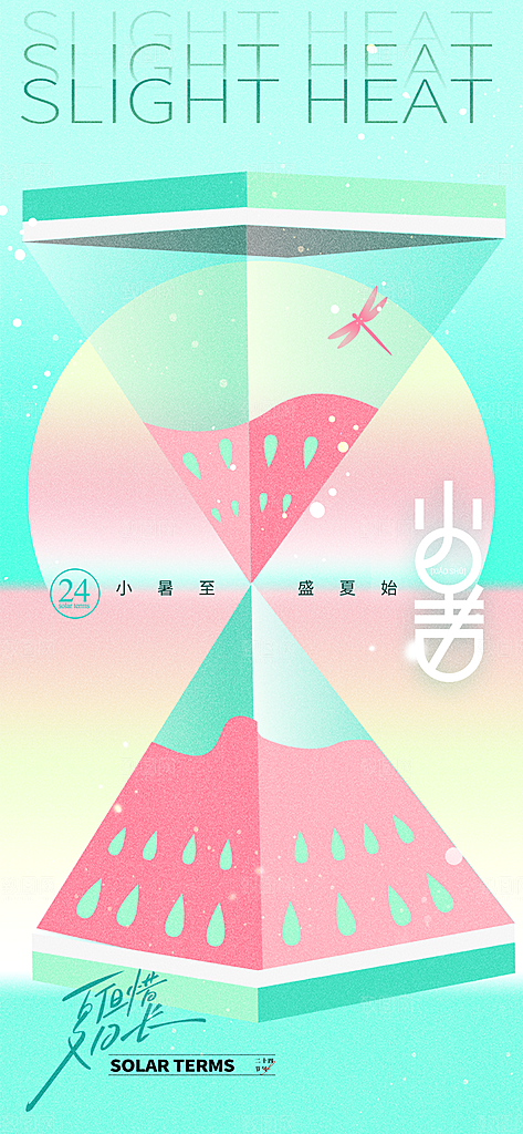 小暑时节夏天7月夏季24节气夏日海报