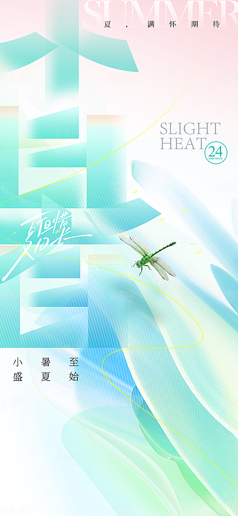 小暑时节夏天7月夏季24节气夏日海报