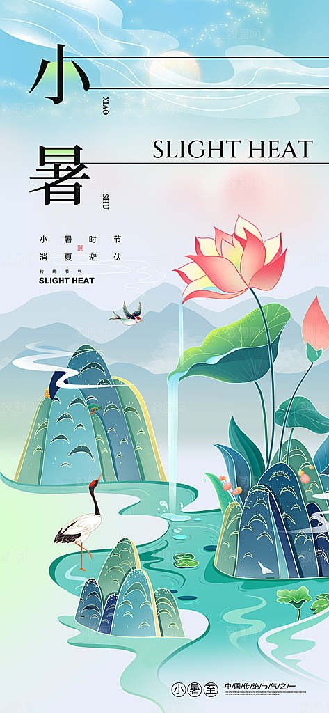 小暑时节夏天7月夏季24节气夏日海报