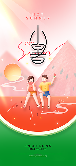 小暑时节夏天7月夏季24节气夏日海报