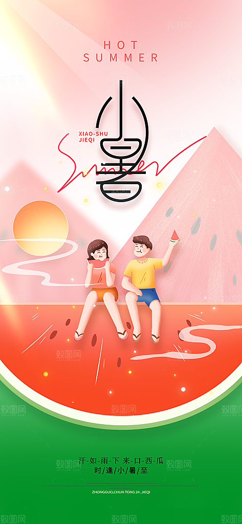小暑时节夏天7月夏季24节气夏日海报