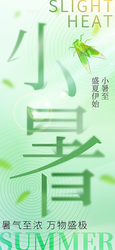 小暑时节夏天7月夏季24节气夏日海报