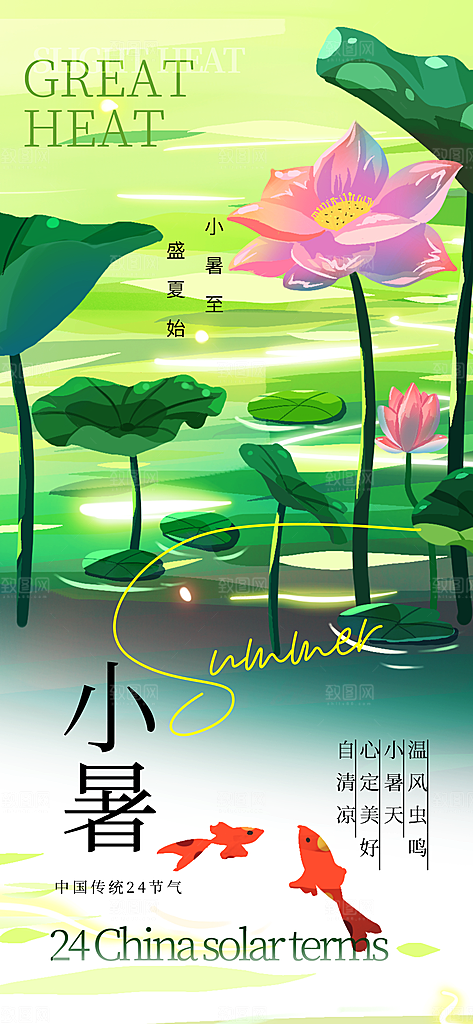 小暑时节夏天7月夏季24节气夏日海报