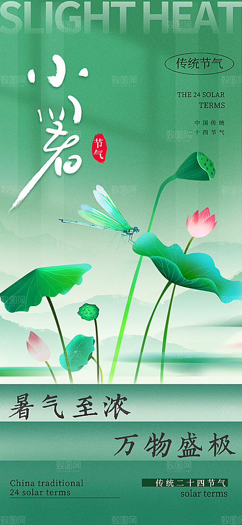 小暑时节夏天7月夏季24节气夏日海报