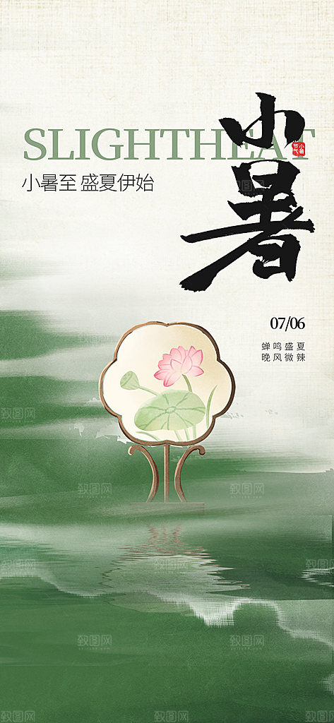 小暑时节夏天7月夏季24节气夏日海报