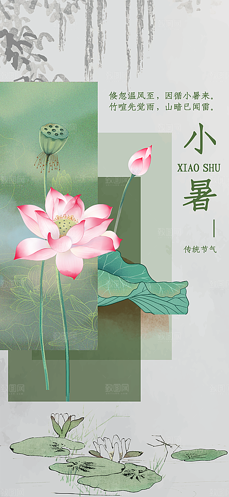 小暑时节夏天7月夏季24节气夏日海报
