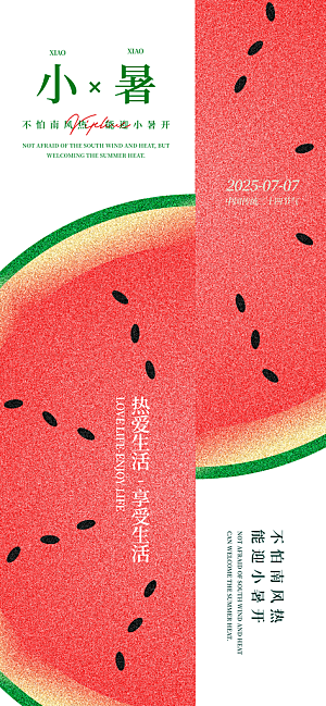 小暑时节夏天7月夏季24节气夏日海报