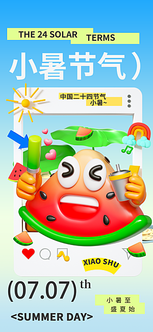 小暑时节夏天7月夏季24节气夏日海报