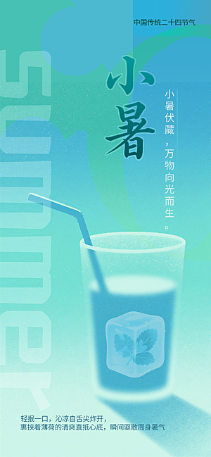小暑时节夏天7月夏季24节气夏日海报