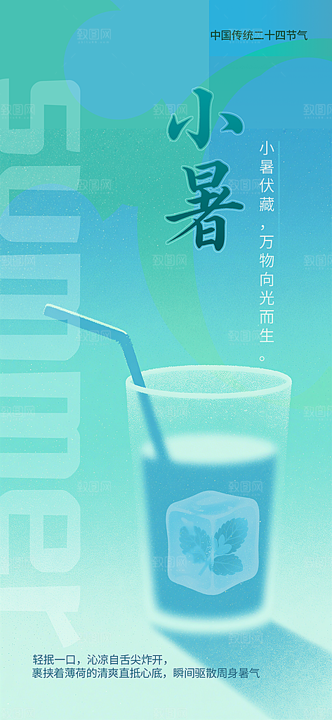 小暑时节夏天7月夏季24节气夏日海报