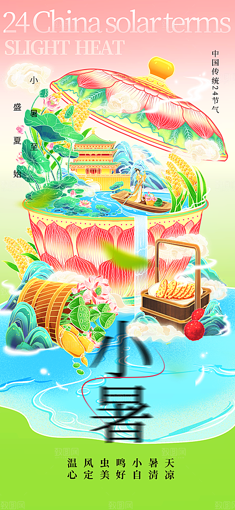 小暑时节夏天7月夏季24节气夏日海报