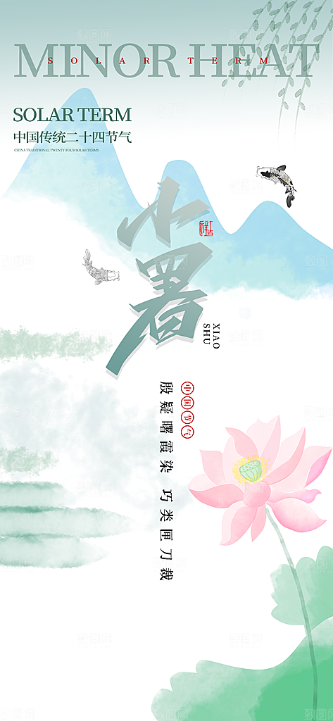 小暑时节夏天7月夏季24节气夏日海报