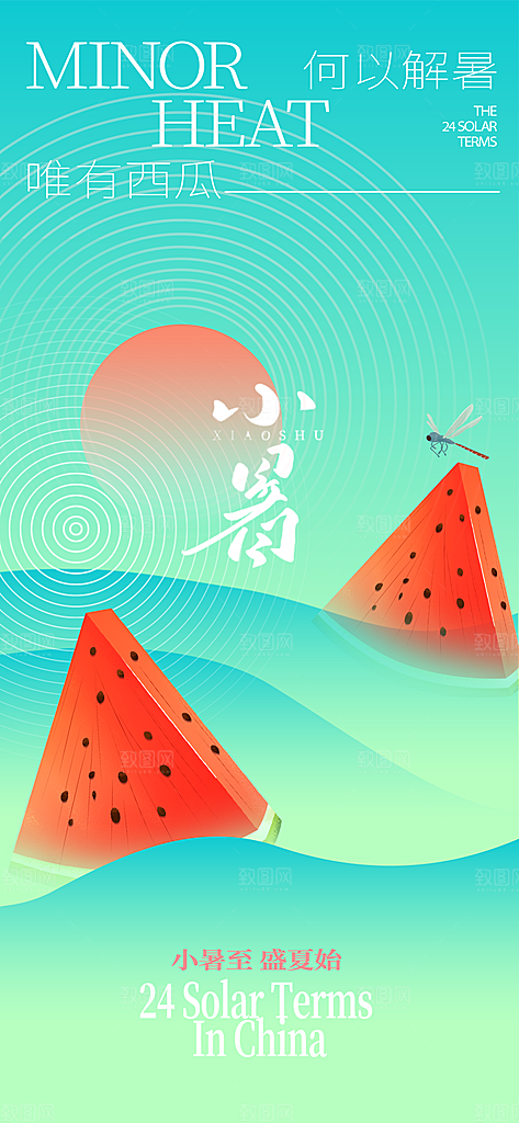 小暑时节夏天7月夏季24节气夏日海报