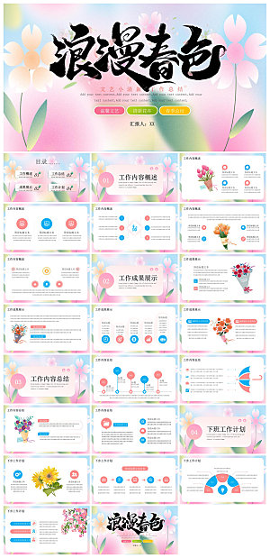 简约春季踏春出游实拍春游活动策划主题班会