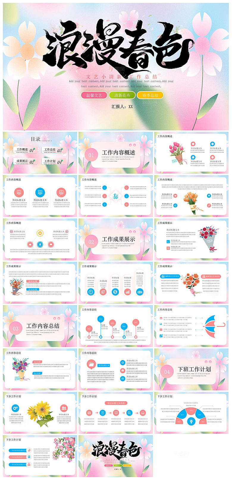 简约春季踏春出游实拍春游活动策划主题班会