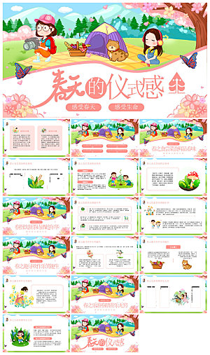 简约春季踏春出游实拍春游活动策划主题班会