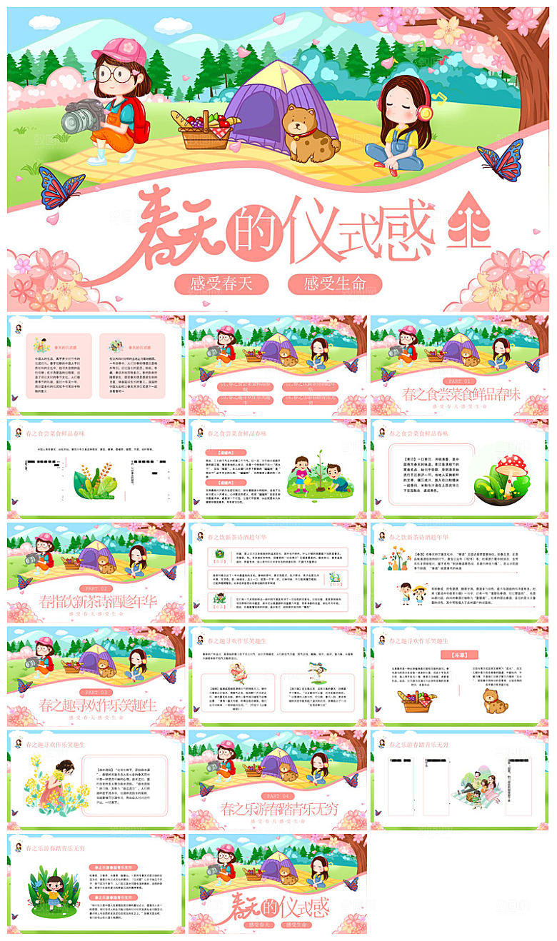 简约春季踏春出游实拍春游活动策划主题班会