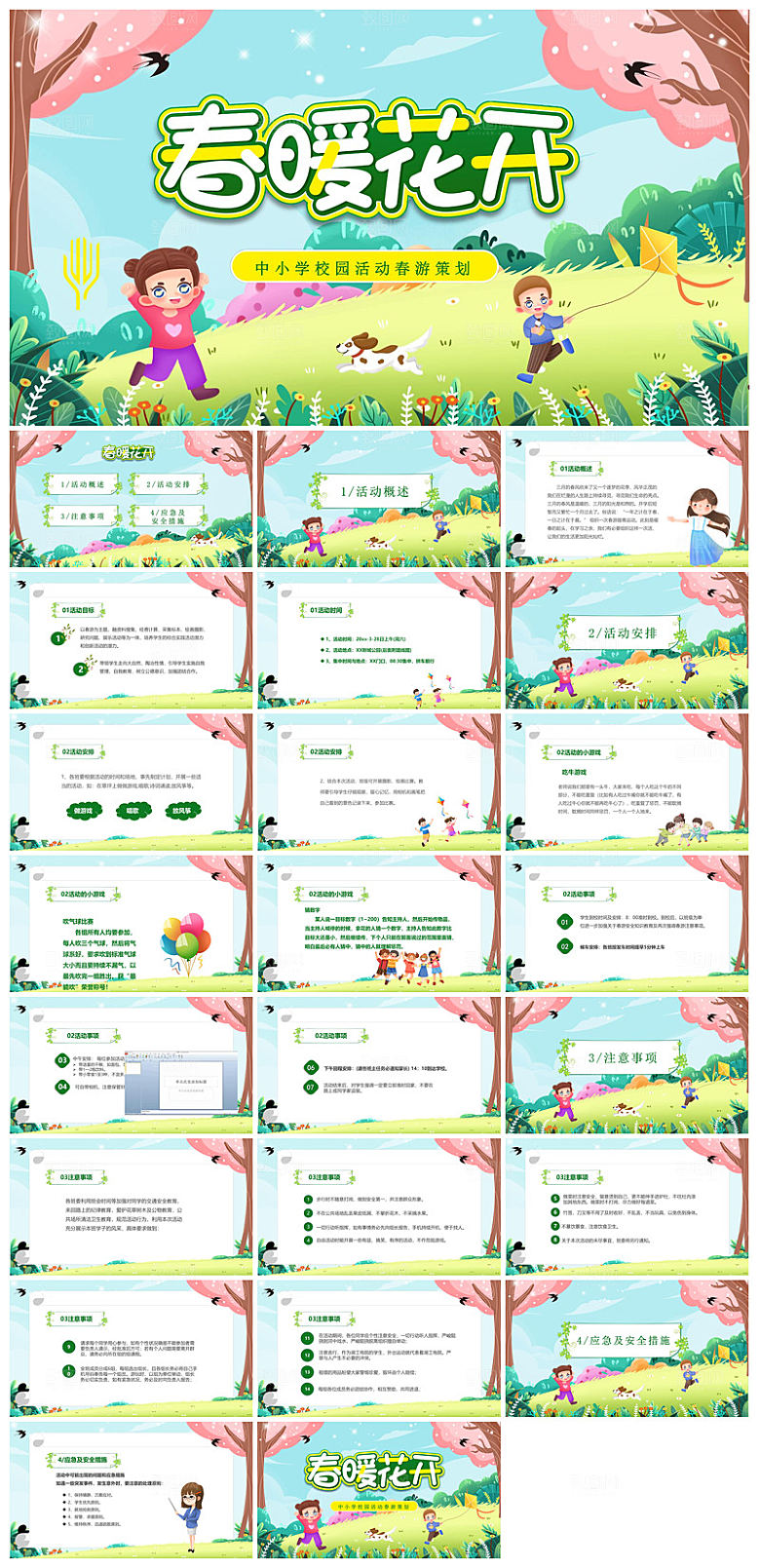 简约春季踏春出游实拍春游活动策划主题班会