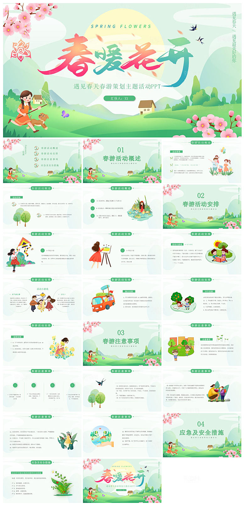 简约春季踏春出游实拍春游活动策划主题班会