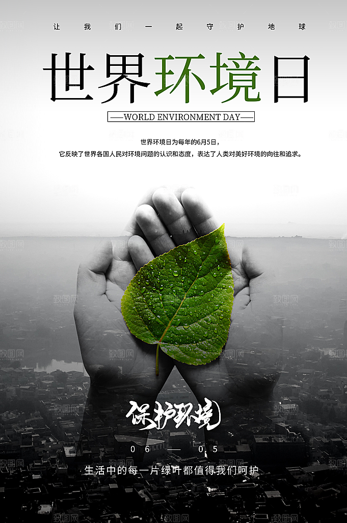 保护地球环境土地荒漠化干旱日节约资源海报