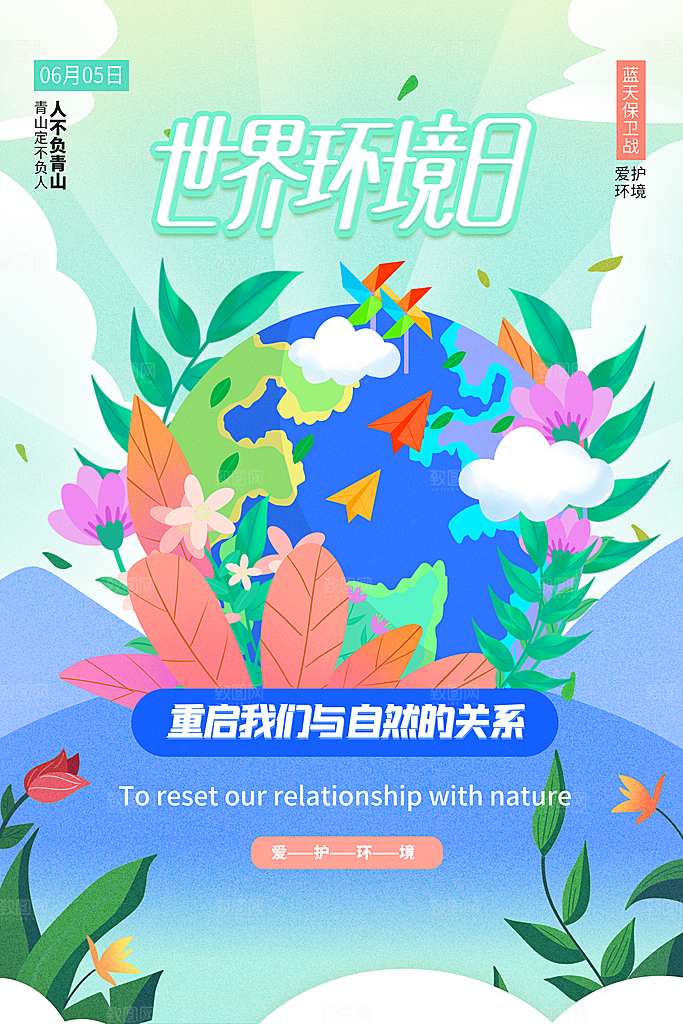 保护地球环境土地荒漠化干旱日节约资源海报