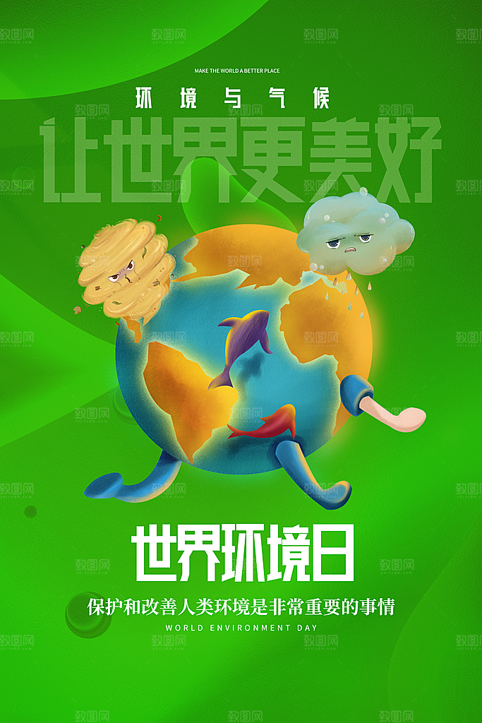 保护地球环境土地荒漠化干旱日节约资源海报