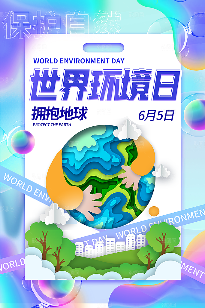 保护地球环境土地荒漠化干旱日节约资源海报