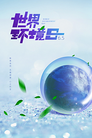 保护地球环境土地荒漠化干旱日节约资源海报