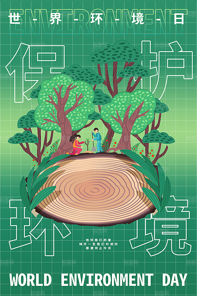 保护地球环境土地荒漠化干旱日节约资源海报