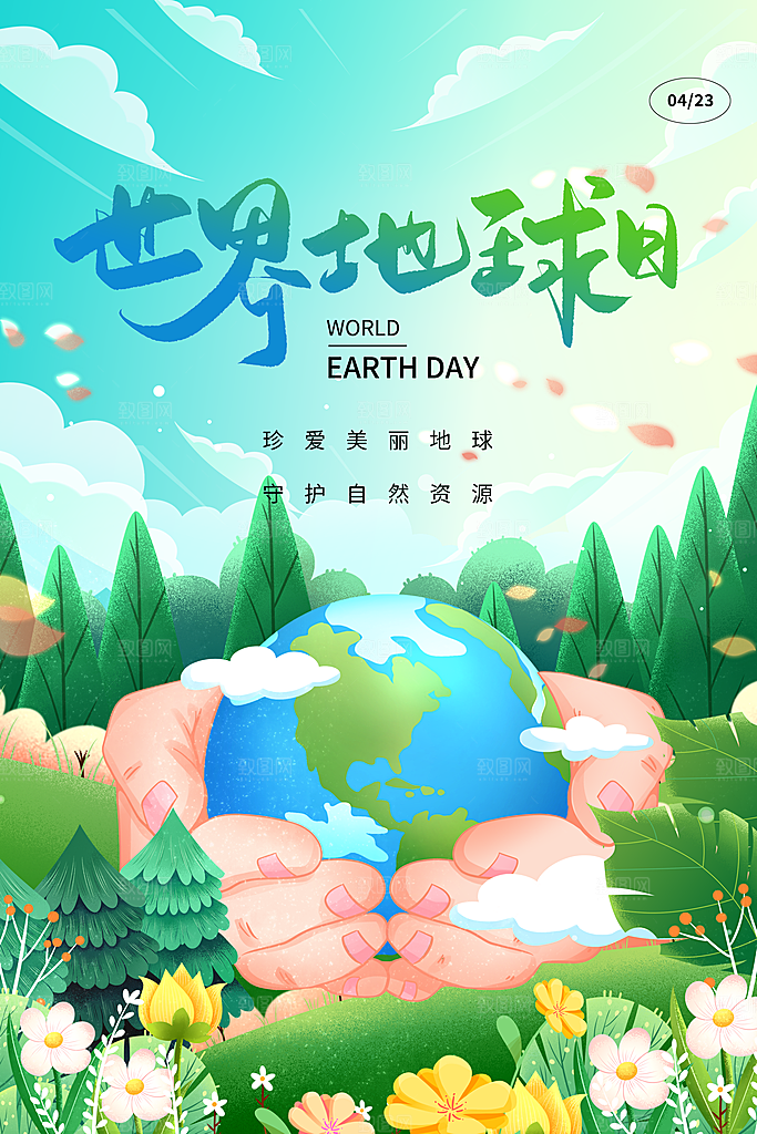 保护地球环境土地荒漠化干旱日节约资源海报