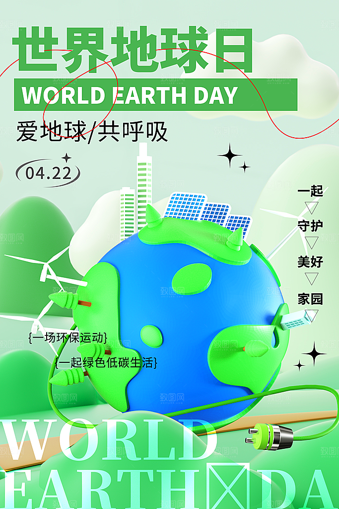保护地球环境土地荒漠化干旱日节约资源海报