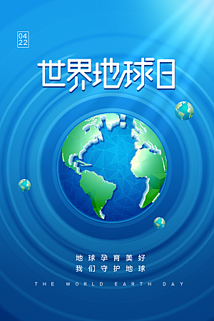 保护地球环境土地荒漠化干旱日节约资源海报