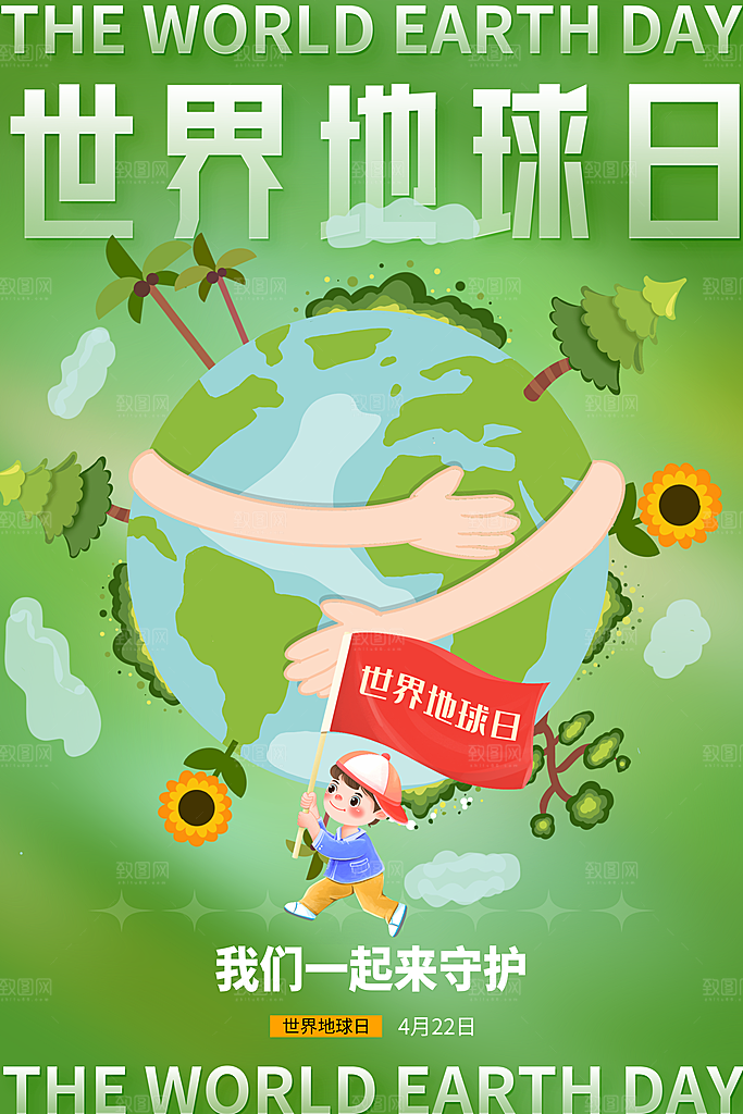 保护地球环境土地荒漠化干旱日节约资源海报