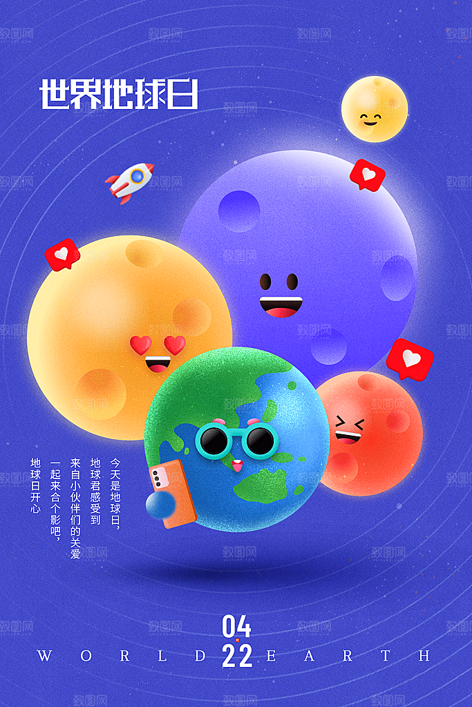 保护地球环境土地荒漠化干旱日节约资源海报