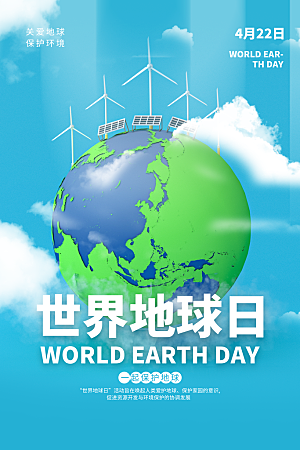 保护地球环境土地荒漠化干旱日节约资源海报