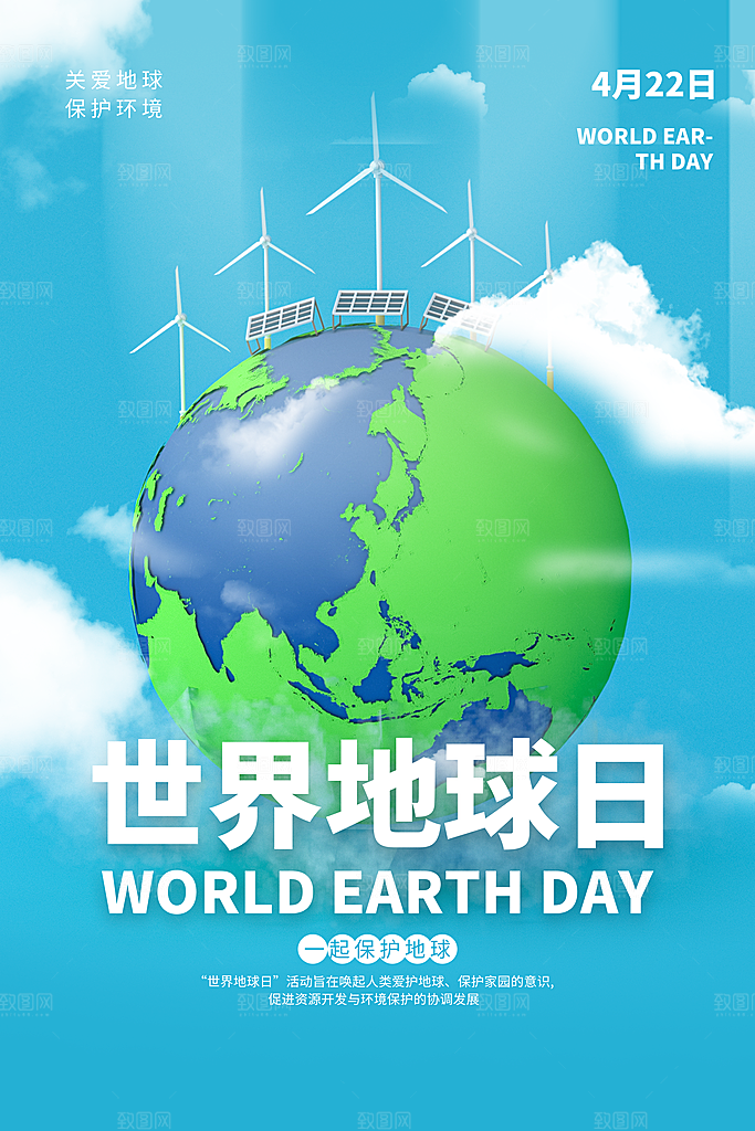 保护地球环境土地荒漠化干旱日节约资源海报