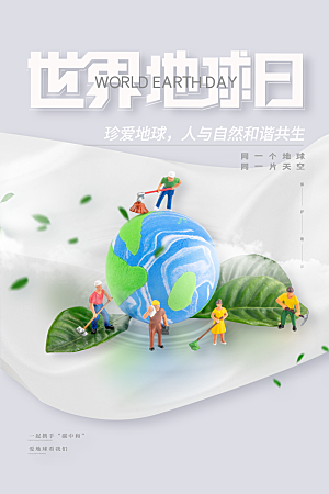 保护地球环境土地荒漠化干旱日节约资源海报