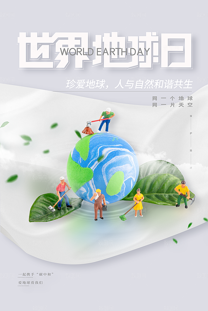 保护地球环境土地荒漠化干旱日节约资源海报