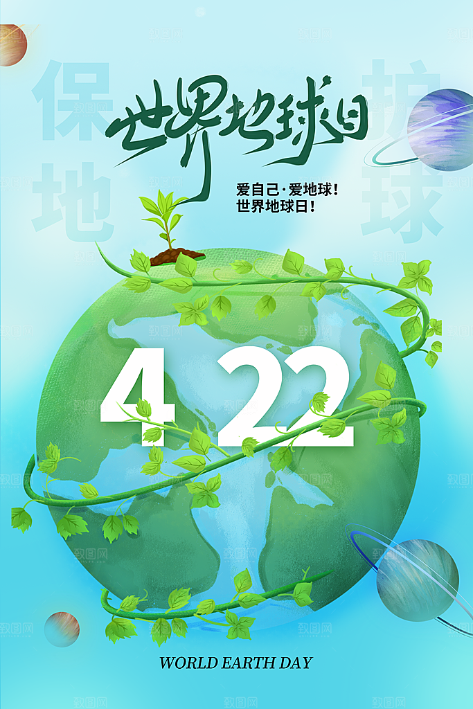 保护地球环境土地荒漠化干旱日节约资源海报