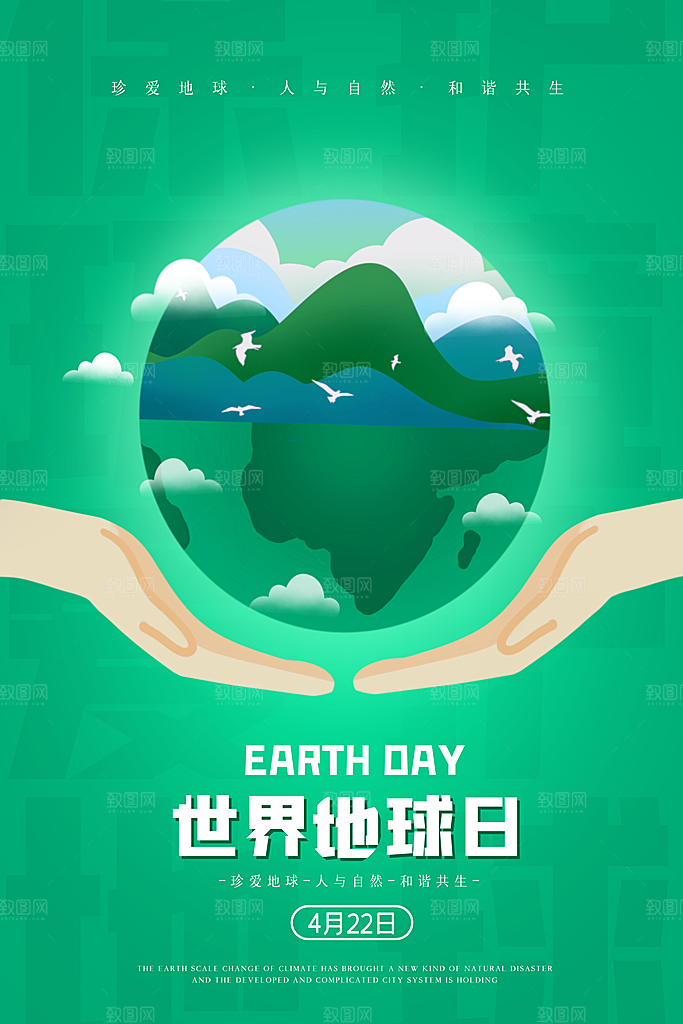 保护地球环境土地荒漠化干旱日节约资源海报