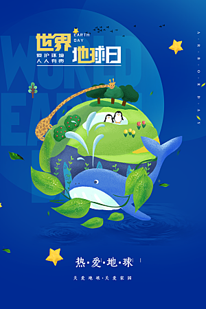 保护地球环境土地荒漠化干旱日节约资源海报