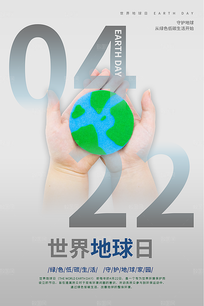 保护地球环境土地荒漠化干旱日节约资源海报