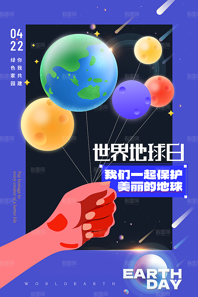 保护地球环境土地荒漠化干旱日节约资源海报