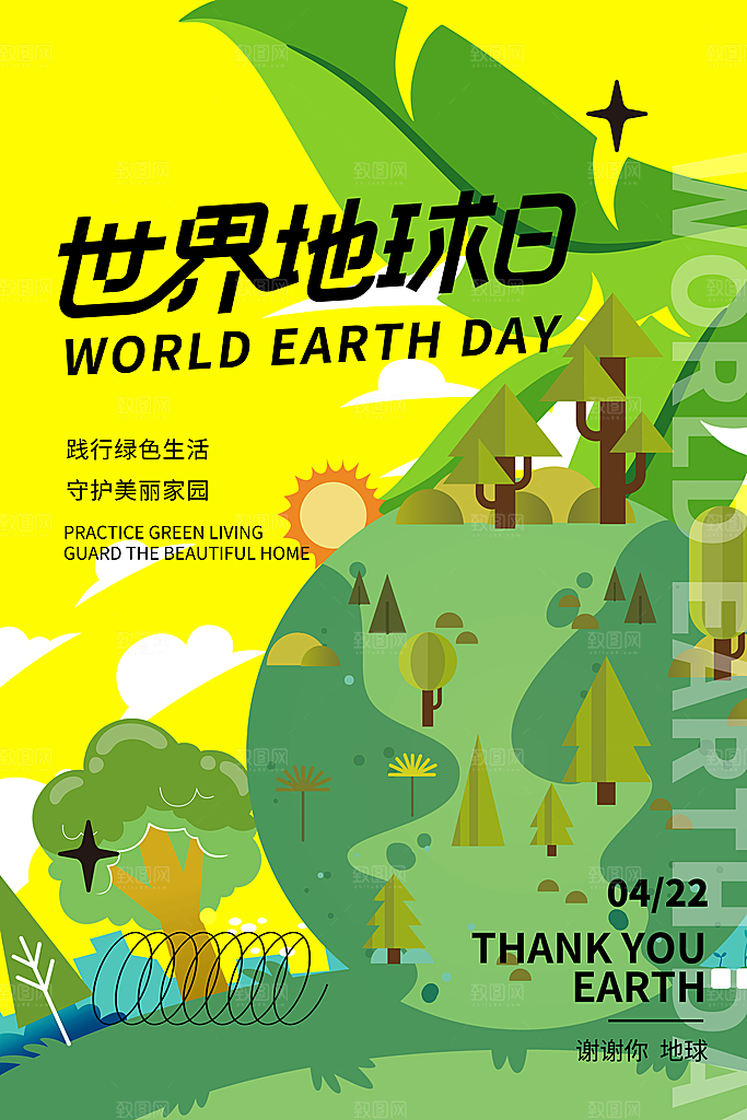 保护地球环境土地荒漠化干旱日节约资源海报