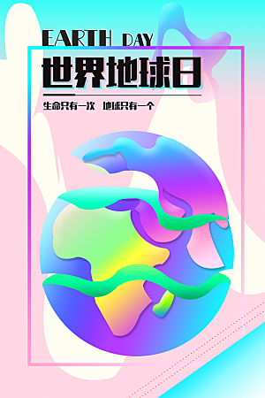保护地球环境土地荒漠化干旱日节约资源海报