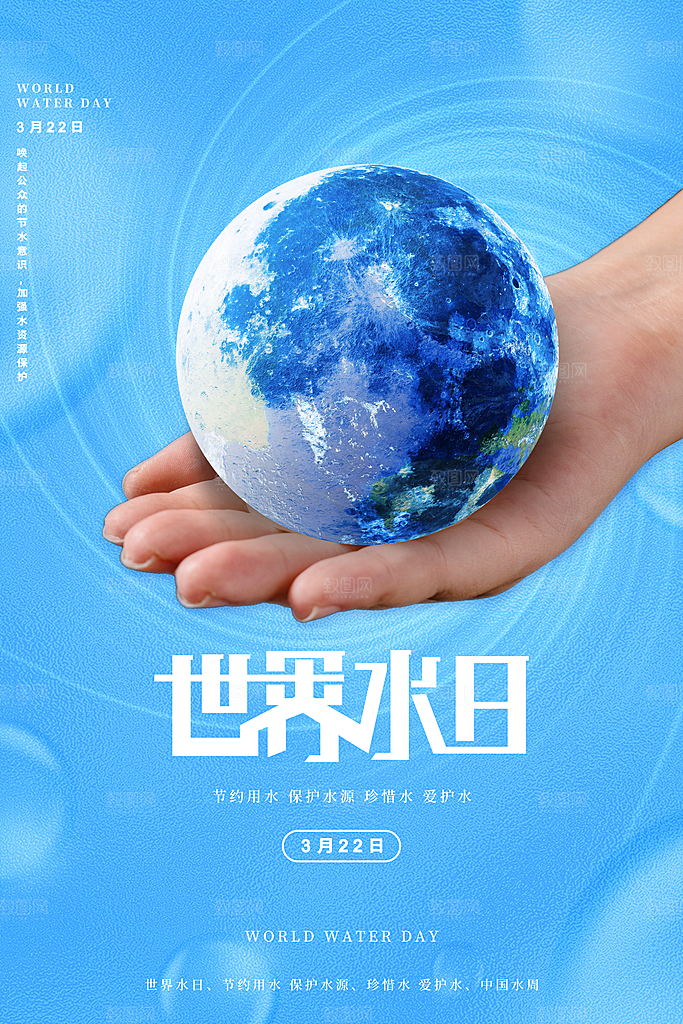保护地球环境土地荒漠化干旱日节约资源海报