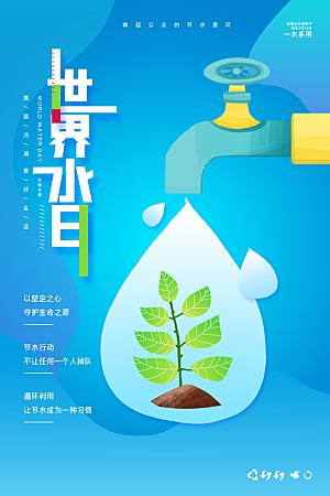 保护地球环境土地荒漠化干旱日节约资源海报
