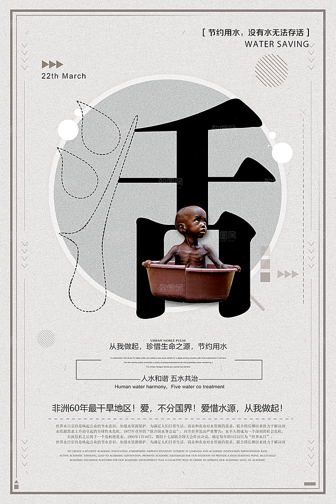 保护地球环境土地荒漠化干旱日节约资源海报