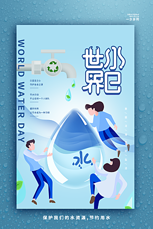 保护地球环境土地荒漠化干旱日节约资源海报
